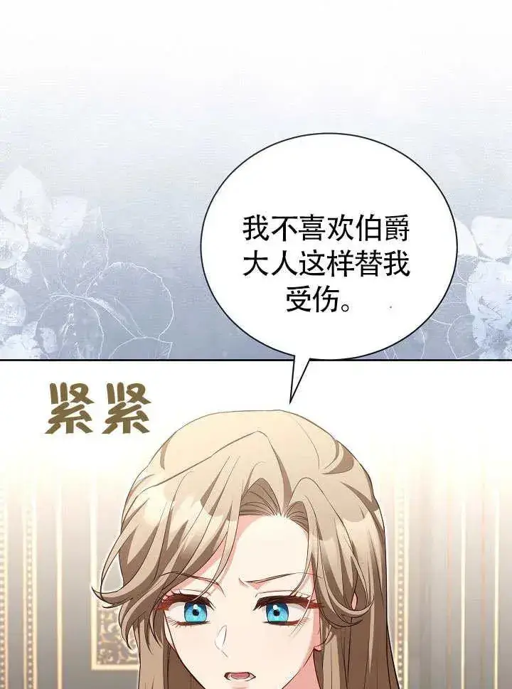 《和反派的育儿日记》第50话图26
