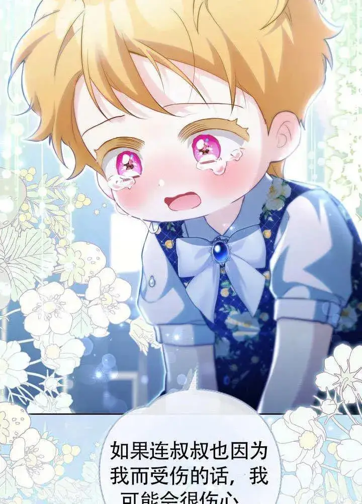 《和反派的育儿日记》第50话图59