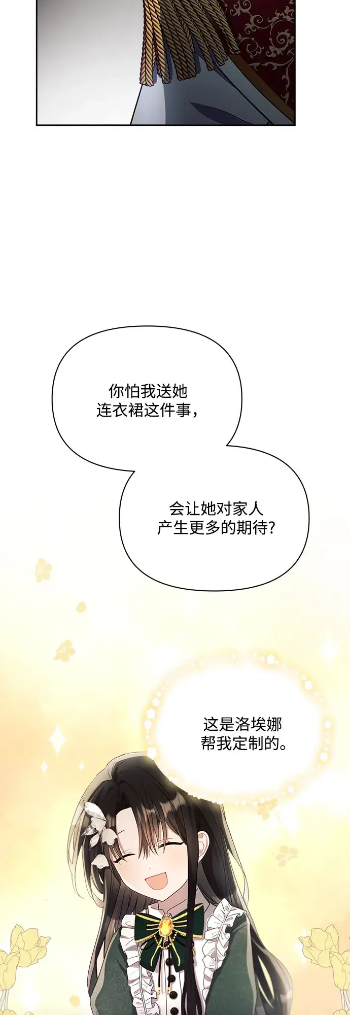 《黑暗皇女: 雅什泰洛迪》第14话图20