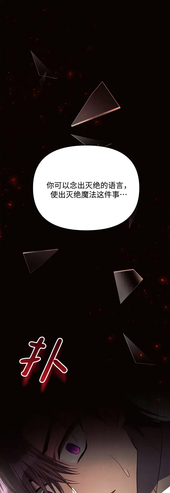 《黑暗皇女: 雅什泰洛迪》第19话图12
