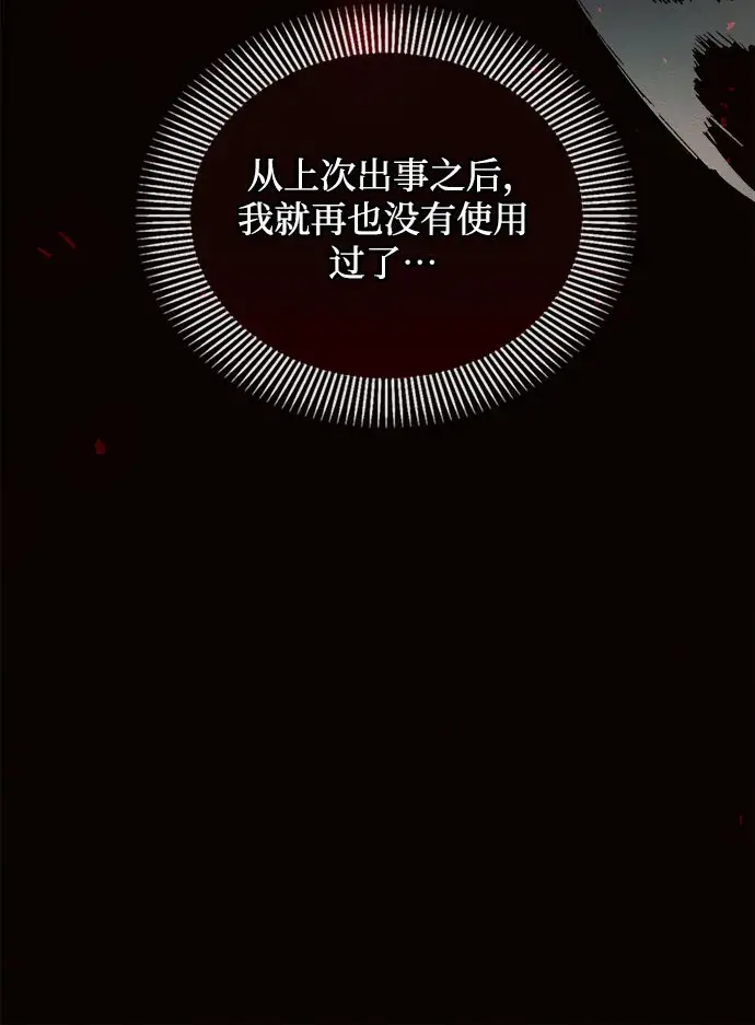 《黑暗皇女: 雅什泰洛迪》第19话图15
