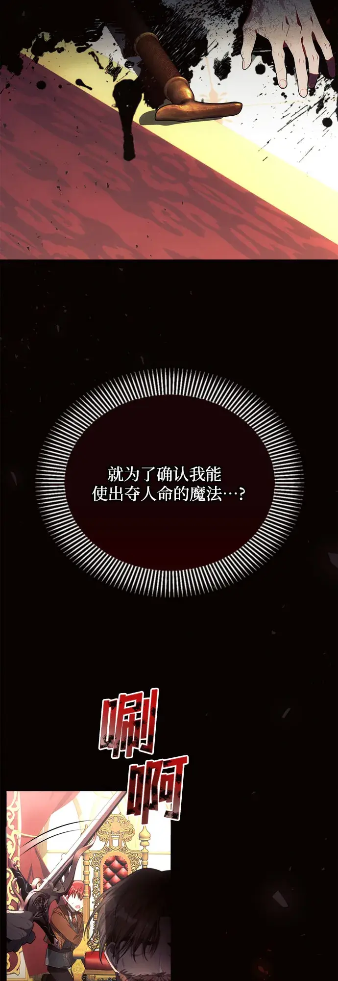 《黑暗皇女: 雅什泰洛迪》第19话图39