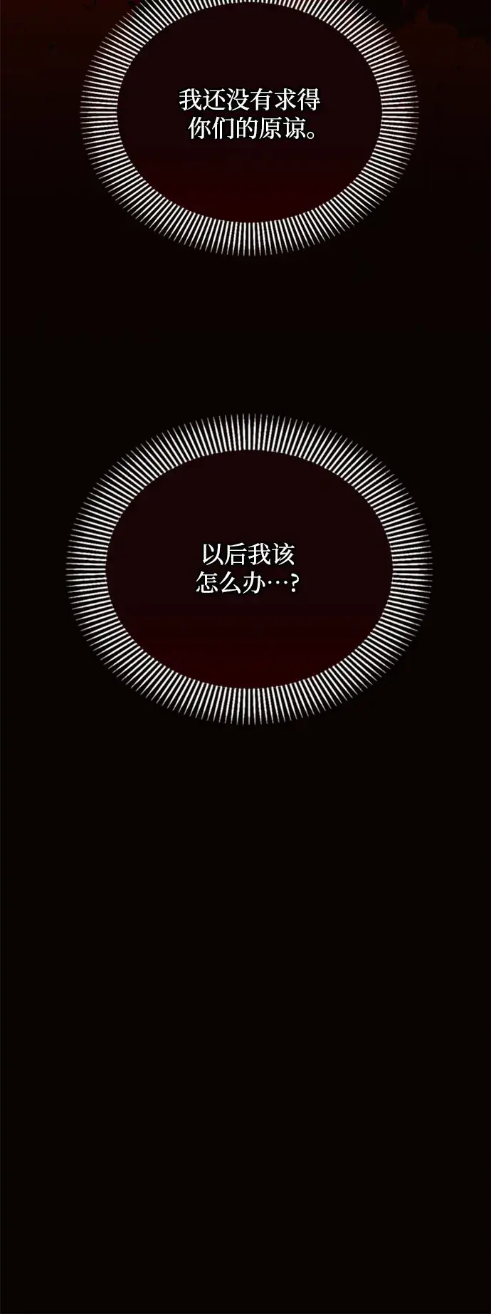 《黑暗皇女: 雅什泰洛迪》第19话图60