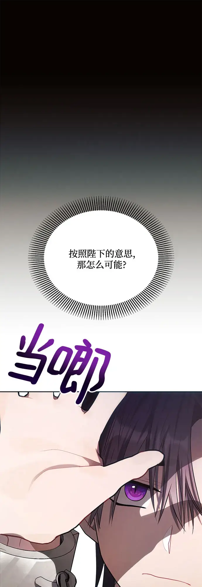 《黑暗皇女: 雅什泰洛迪》第19话图71