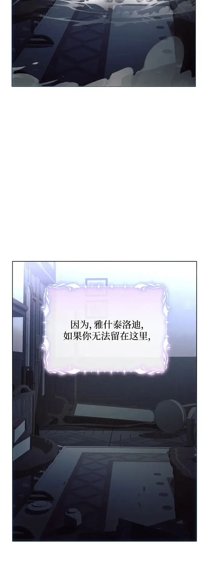 《黑暗皇女: 雅什泰洛迪》第20话图24