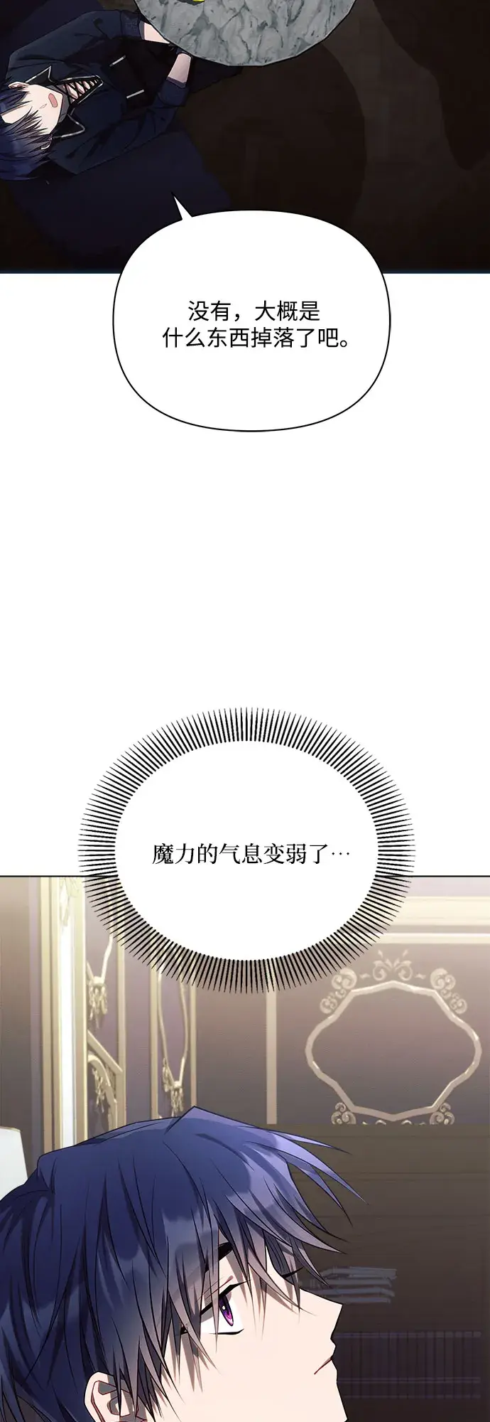 《黑暗皇女: 雅什泰洛迪》第20话图4