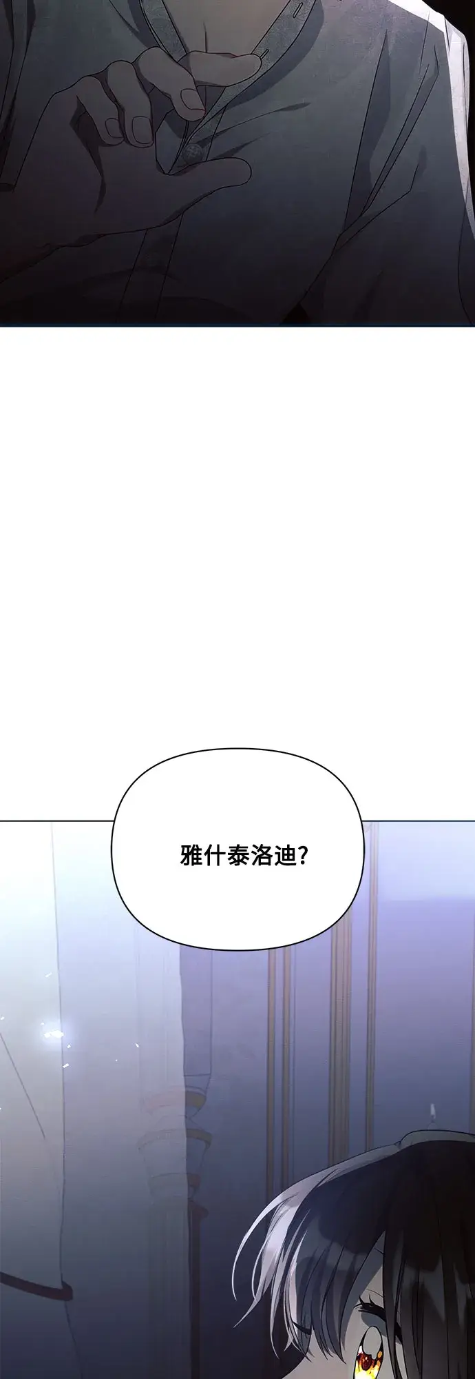 《黑暗皇女: 雅什泰洛迪》第20话图54