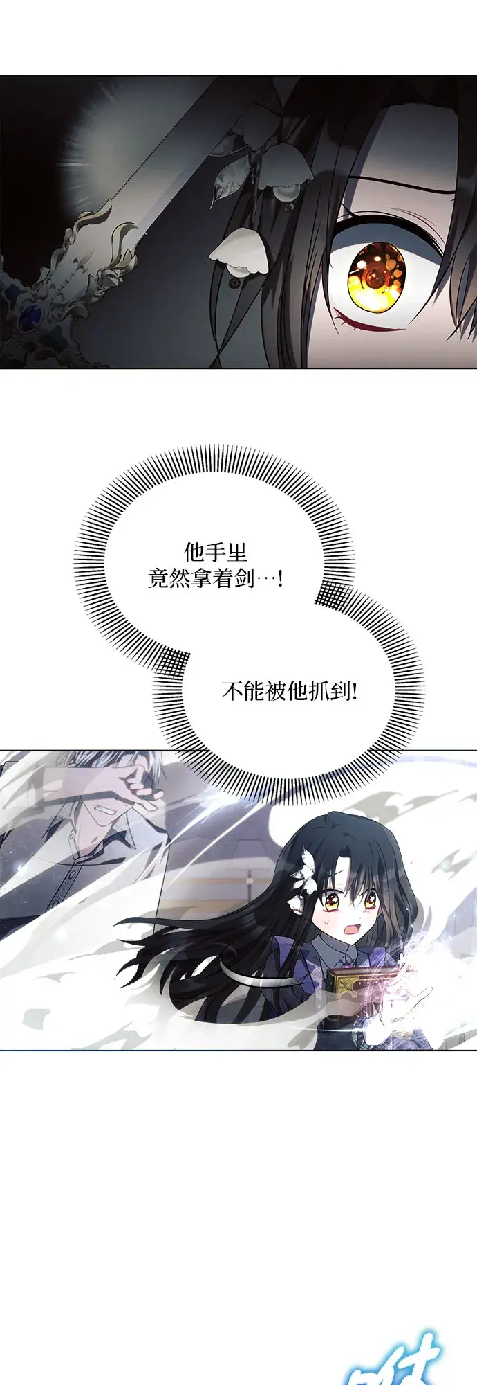 《黑暗皇女: 雅什泰洛迪》第20话图64