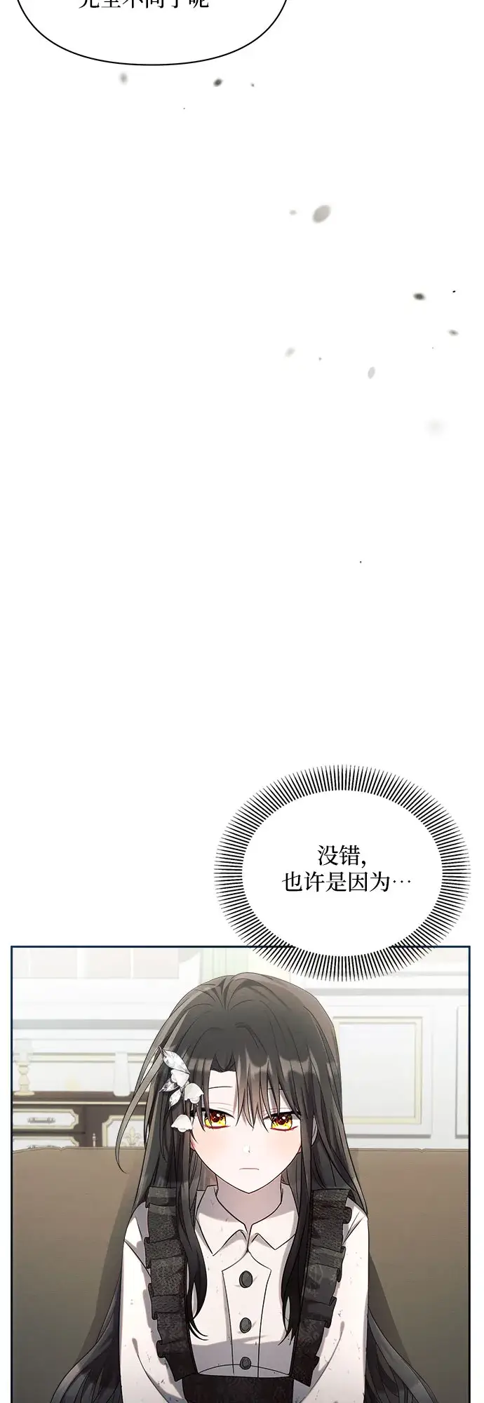 《黑暗皇女: 雅什泰洛迪》第22话图68