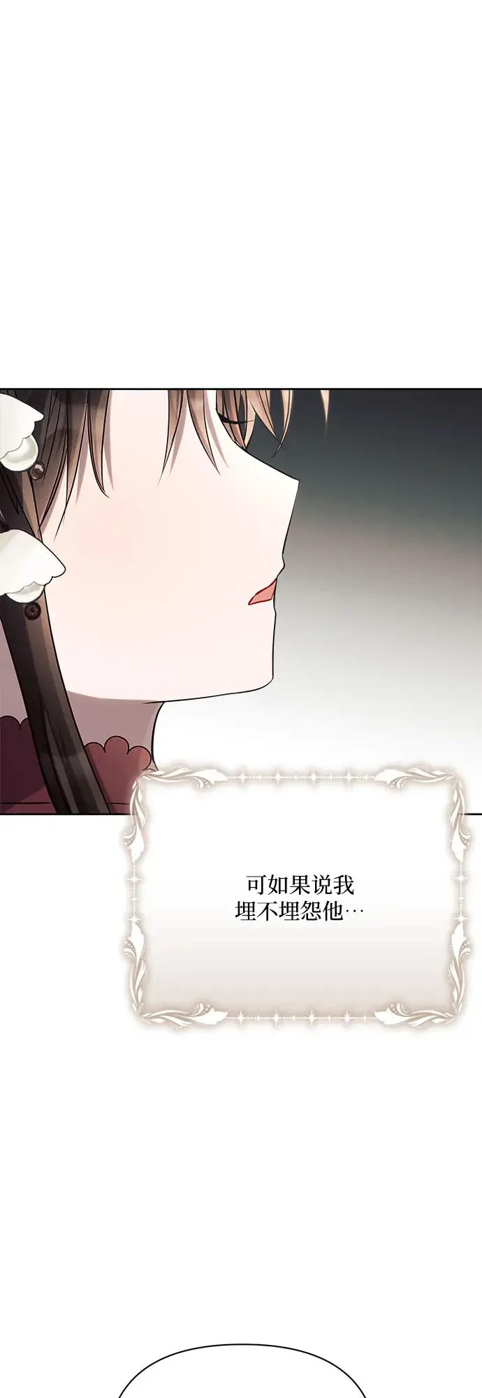 《黑暗皇女: 雅什泰洛迪》第27话图52