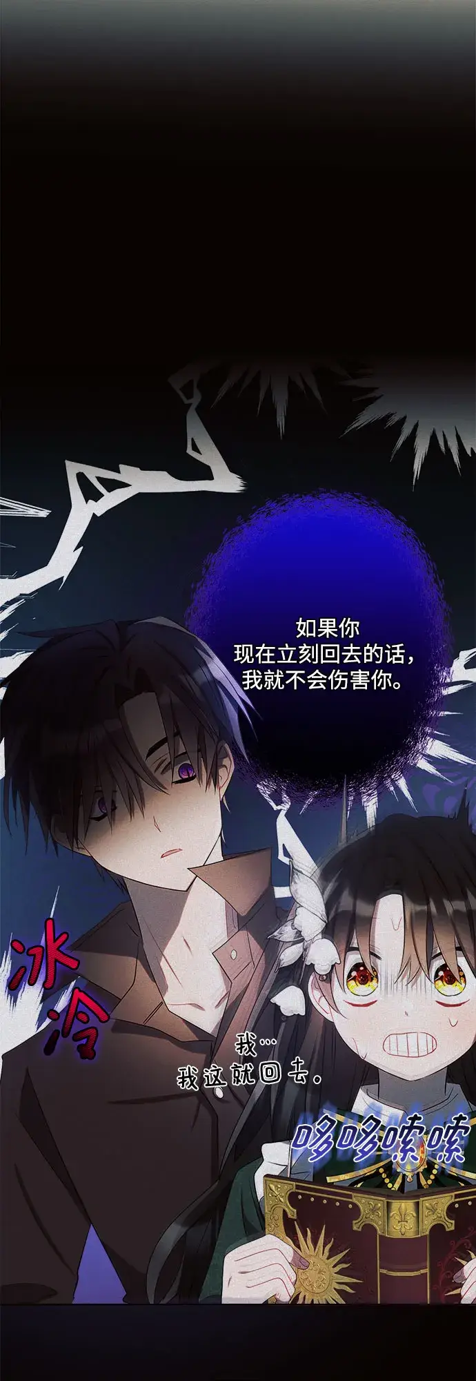 《黑暗皇女: 雅什泰洛迪》第3话图10