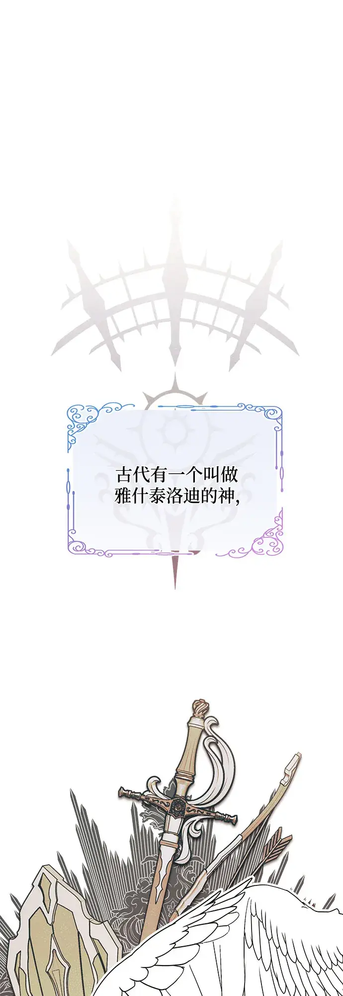 《黑暗皇女: 雅什泰洛迪》第3话图16