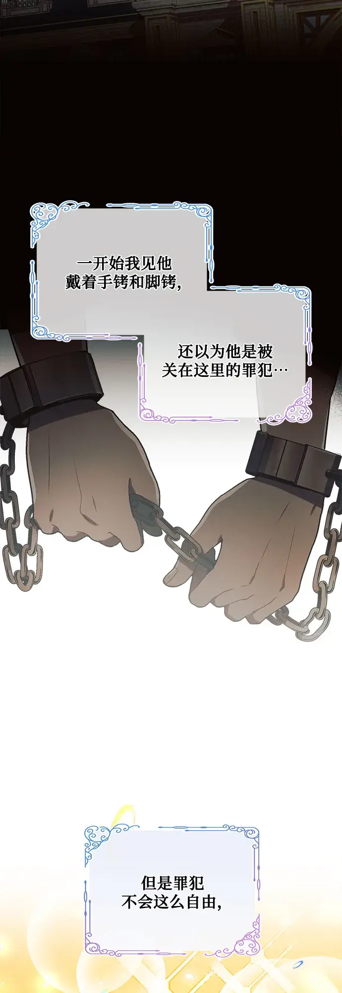 《黑暗皇女: 雅什泰洛迪》第3话图21