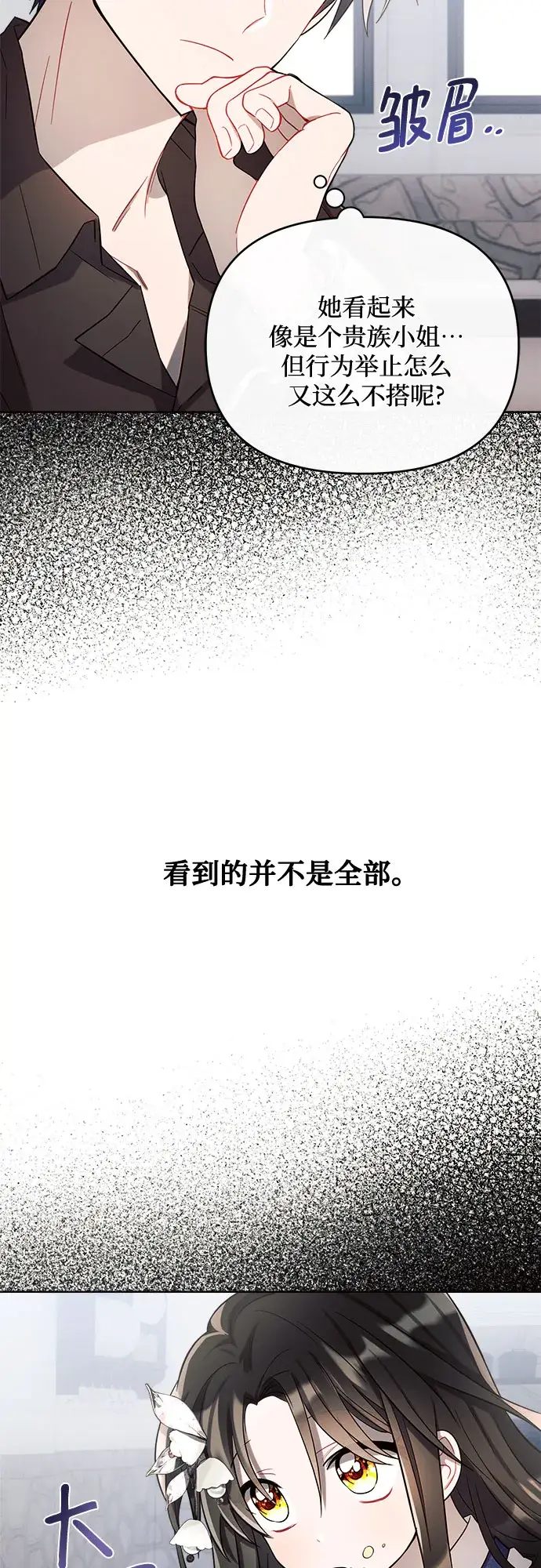 《黑暗皇女: 雅什泰洛迪》第3话图25