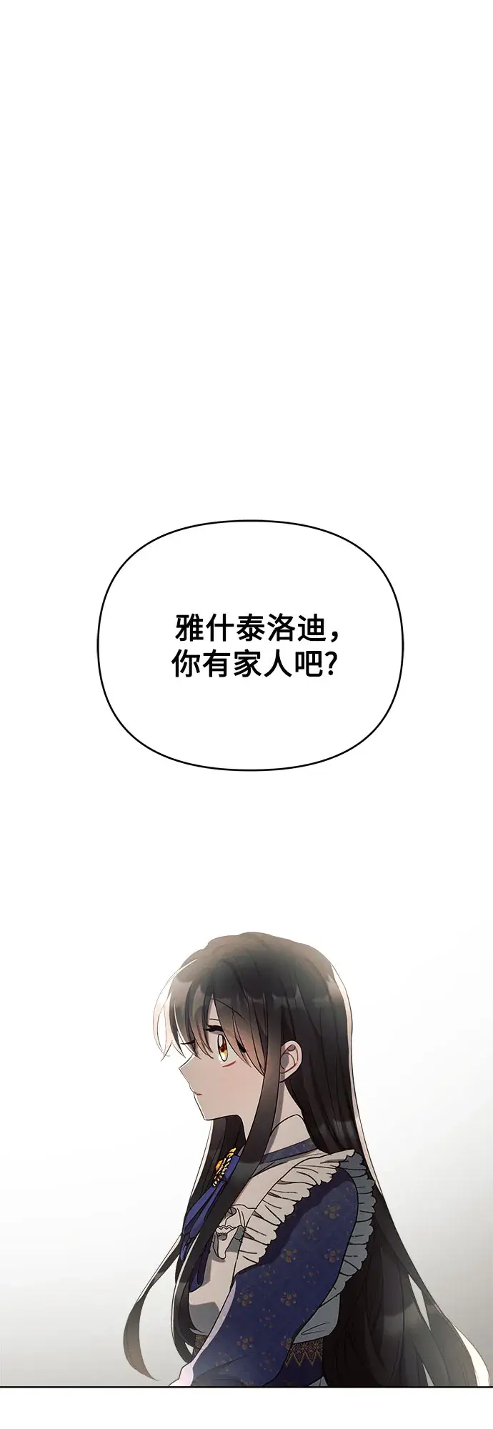 《黑暗皇女: 雅什泰洛迪》第3话图37