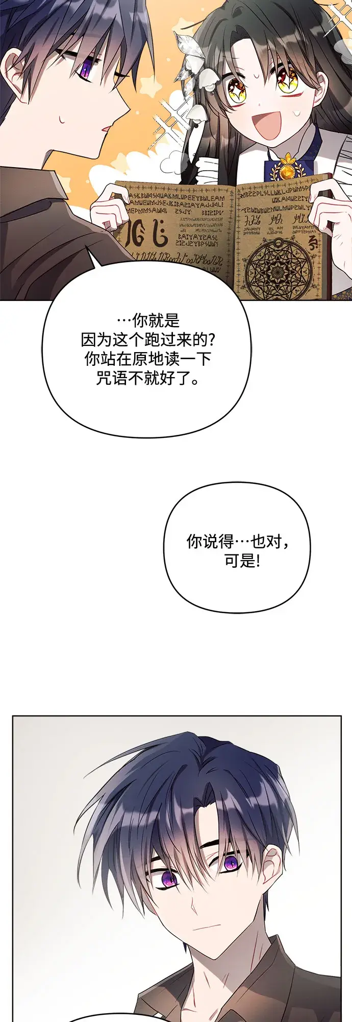 《黑暗皇女: 雅什泰洛迪》第3话图46