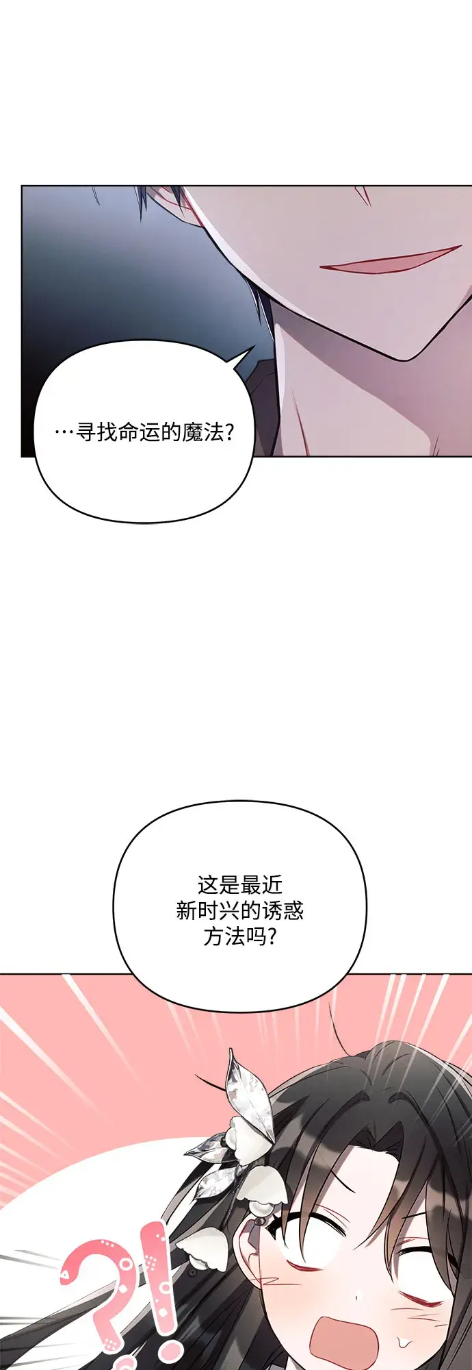 《黑暗皇女: 雅什泰洛迪》第3话图5