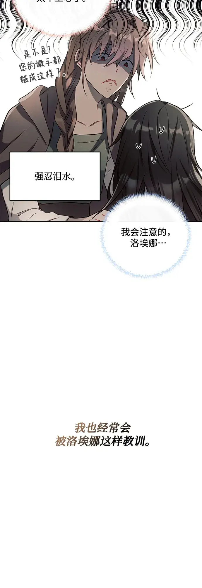 《黑暗皇女: 雅什泰洛迪》第3话图67