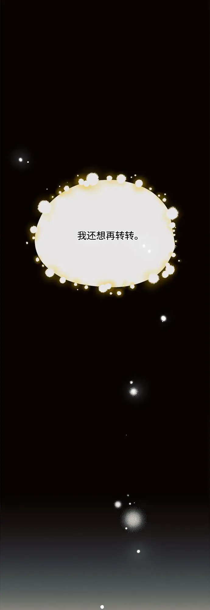 《黑暗皇女: 雅什泰洛迪》第5话图17