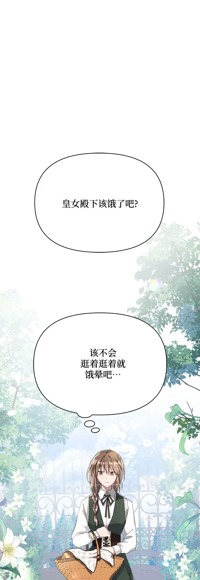 《黑暗皇女: 雅什泰洛迪》第5话图22