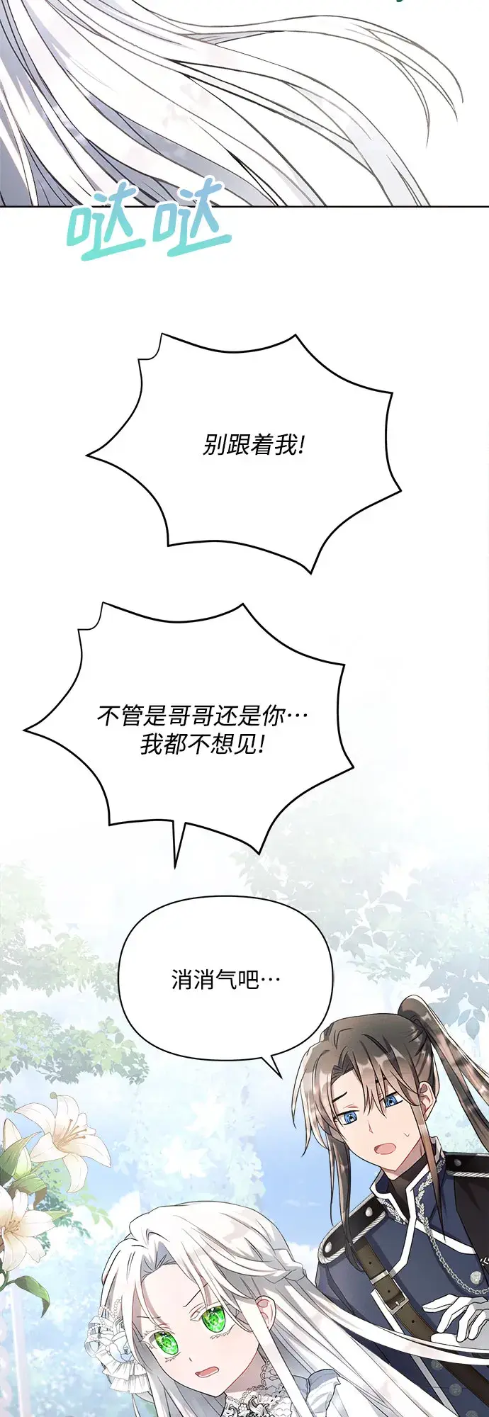 《黑暗皇女: 雅什泰洛迪》第5话图27