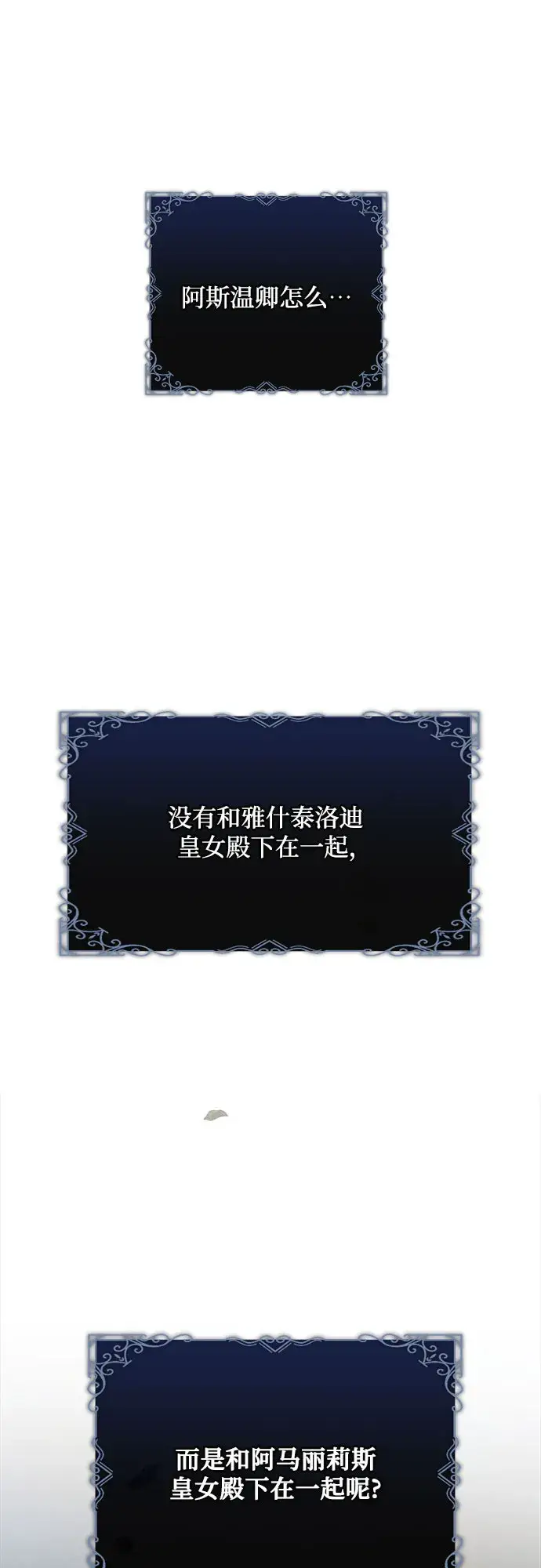 《黑暗皇女: 雅什泰洛迪》第5话图29