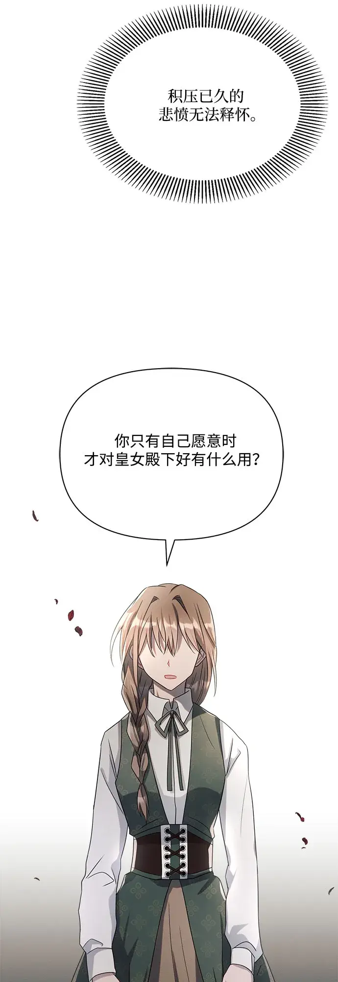 《黑暗皇女: 雅什泰洛迪》第5话图51