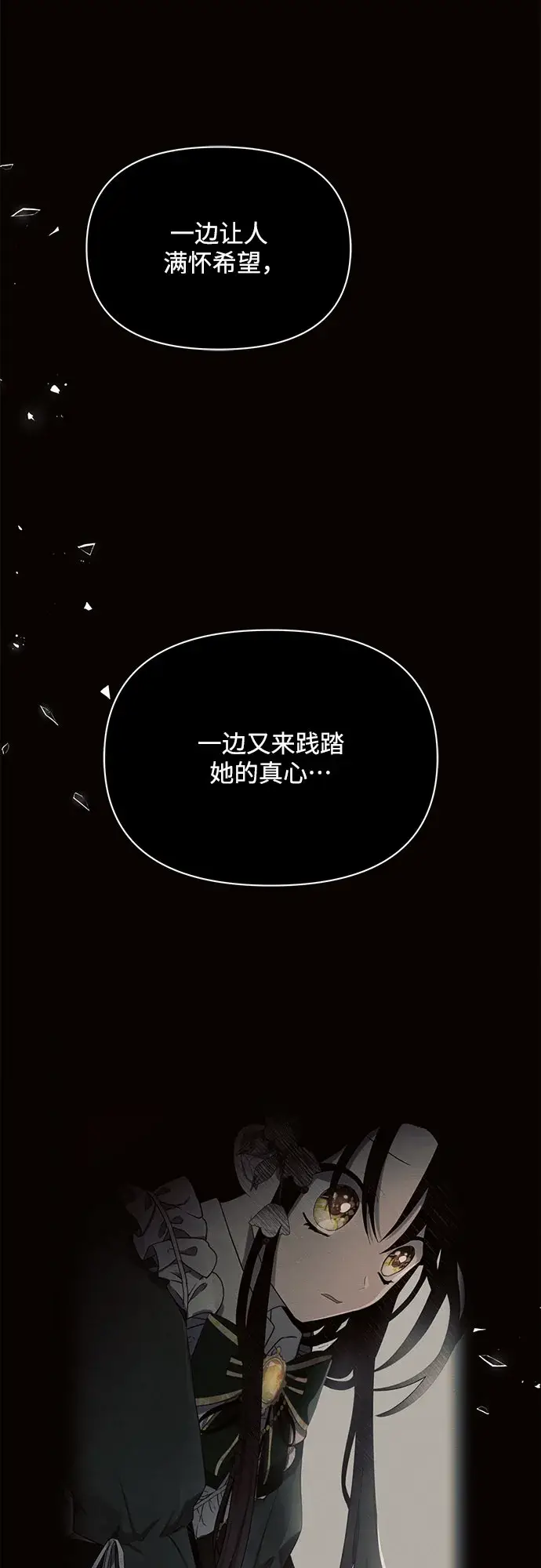 《黑暗皇女: 雅什泰洛迪》第5话图53