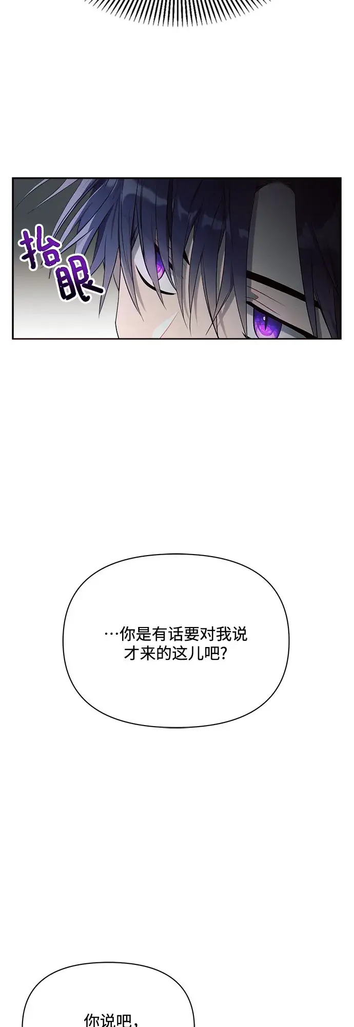《黑暗皇女: 雅什泰洛迪》第5话图6
