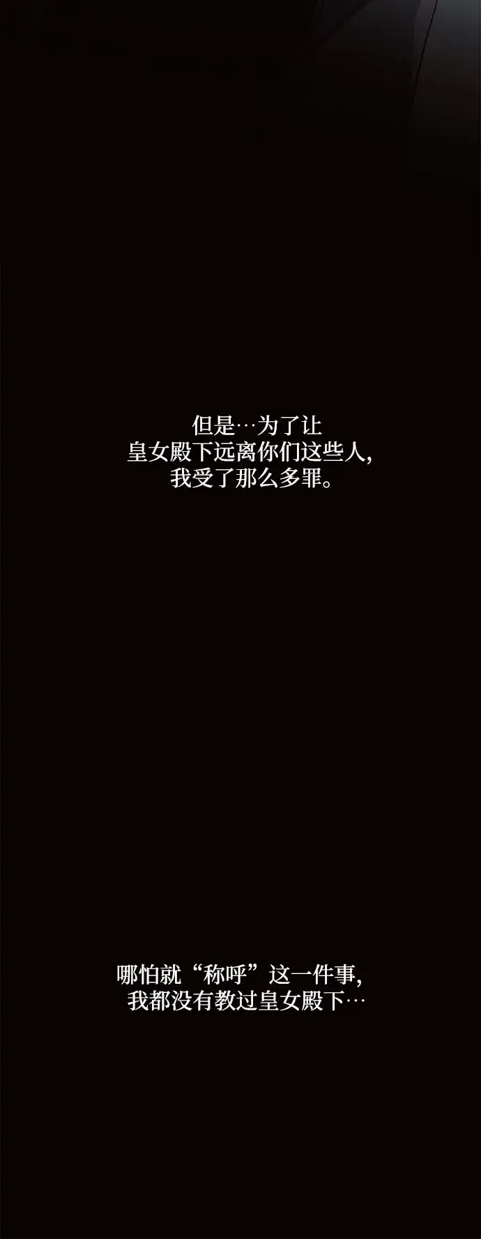 《黑暗皇女: 雅什泰洛迪》第5话图60