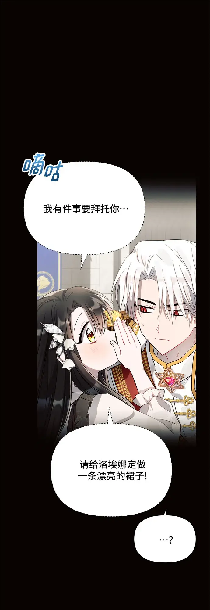 《黑暗皇女: 雅什泰洛迪》第5话图64