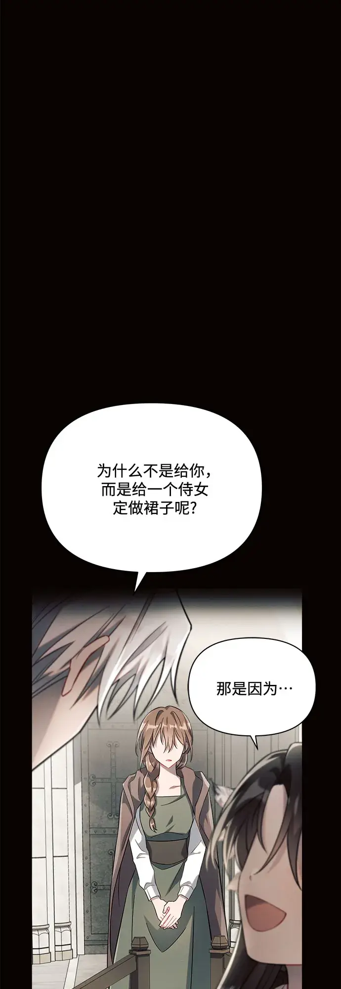 《黑暗皇女: 雅什泰洛迪》第5话图65
