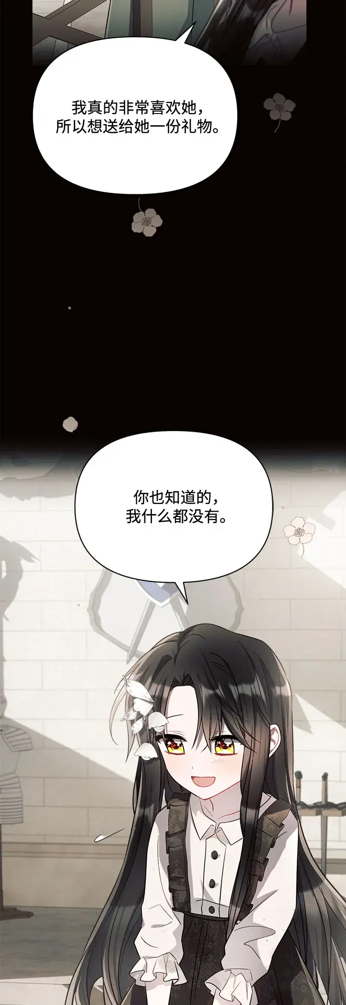 《黑暗皇女: 雅什泰洛迪》第5话图66
