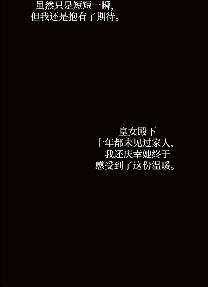 《黑暗皇女: 雅什泰洛迪》第5话图72