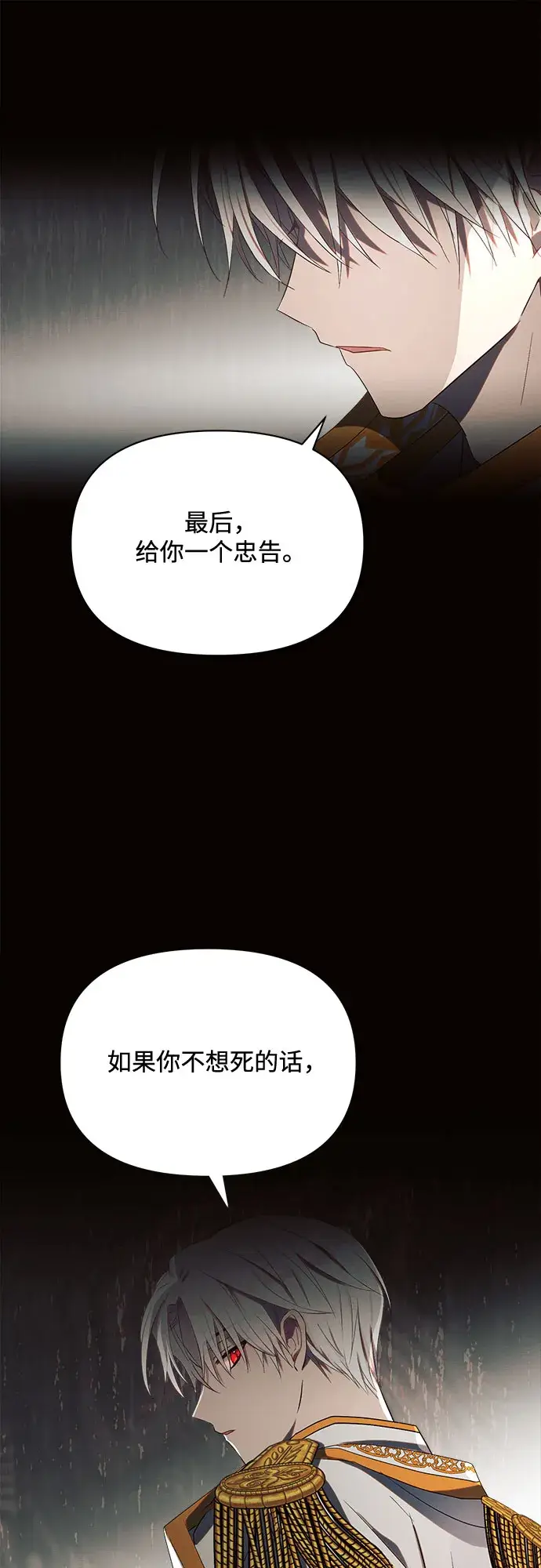 《黑暗皇女: 雅什泰洛迪》第5话图73