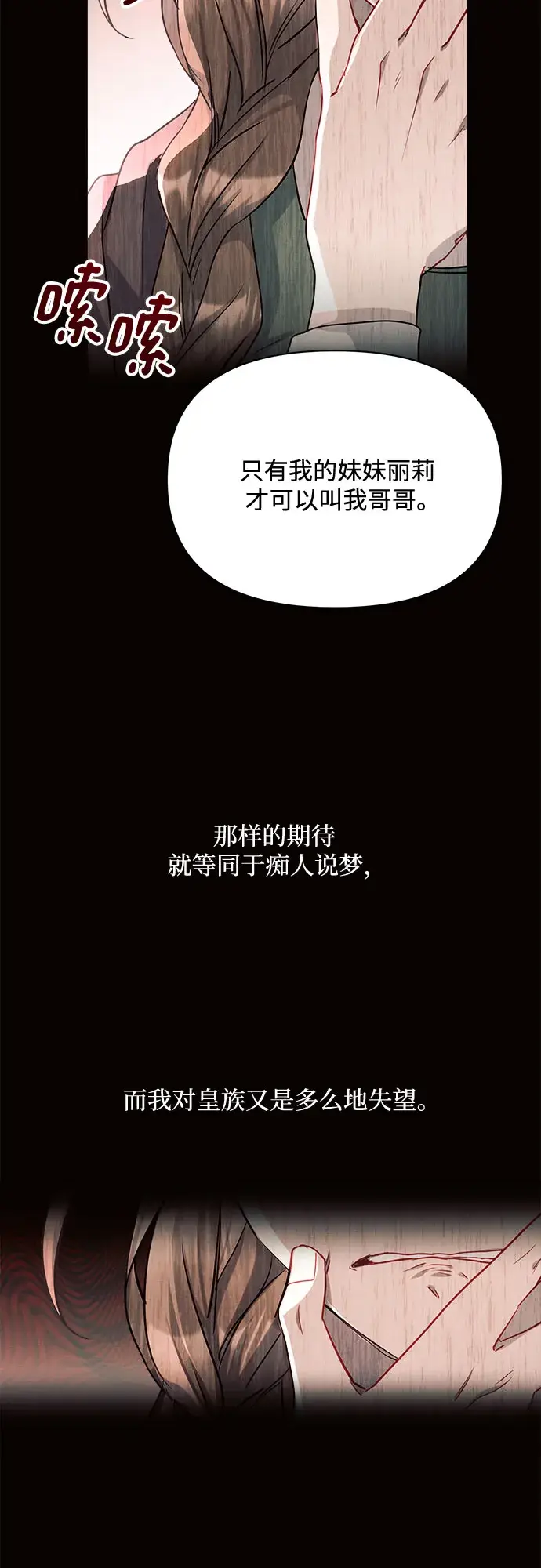 《黑暗皇女: 雅什泰洛迪》第5话图75