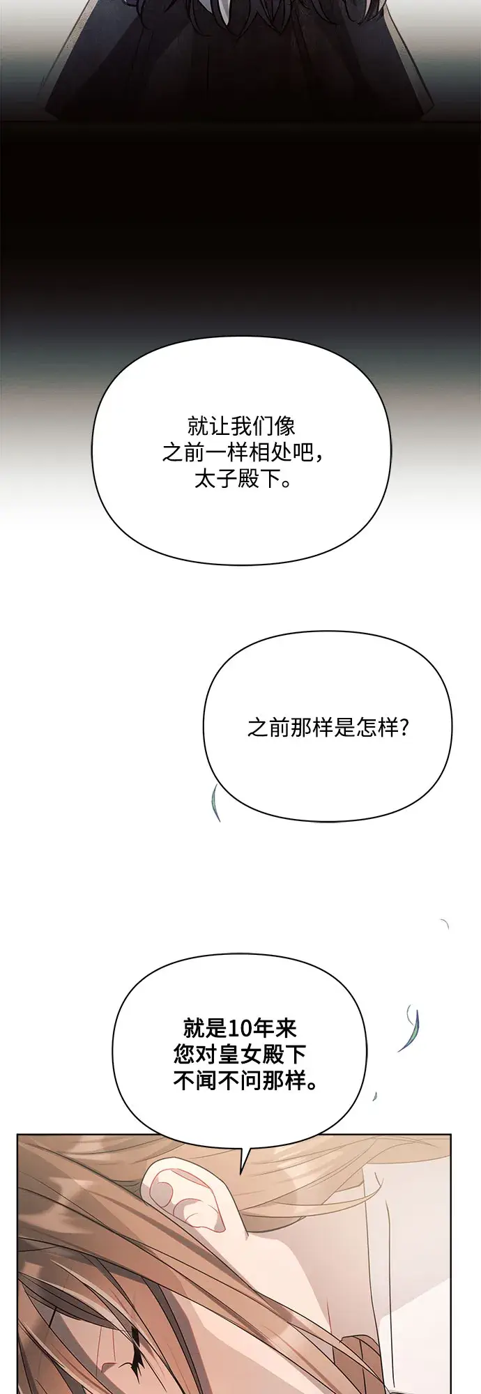 《黑暗皇女: 雅什泰洛迪》第5话图78