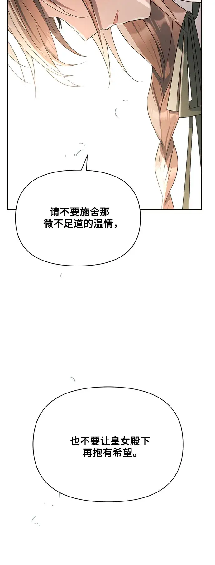 《黑暗皇女: 雅什泰洛迪》第5话图79