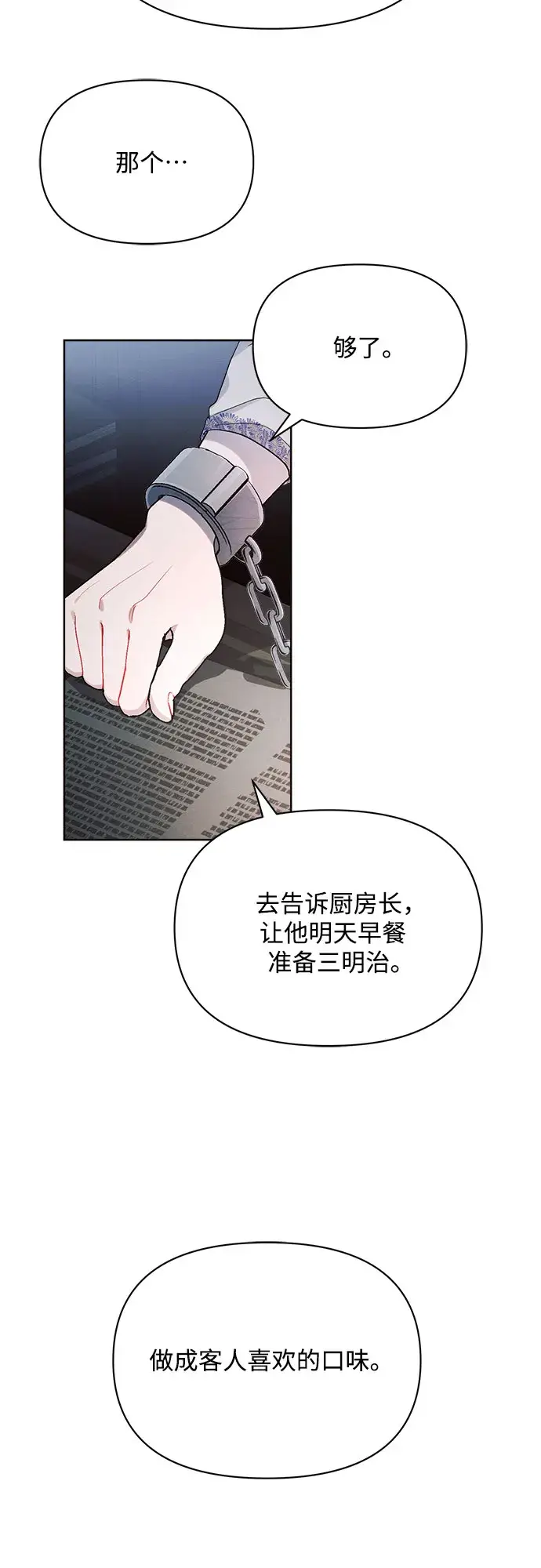 《黑暗皇女: 雅什泰洛迪》第5话图9