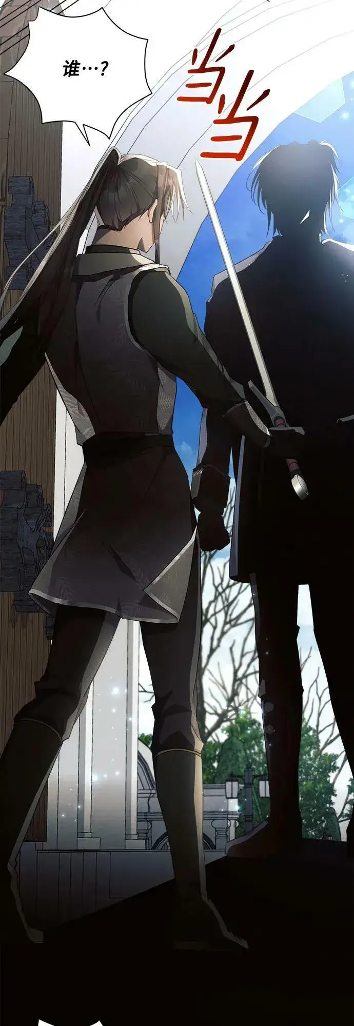 《黑暗皇女: 雅什泰洛迪》第41话图14