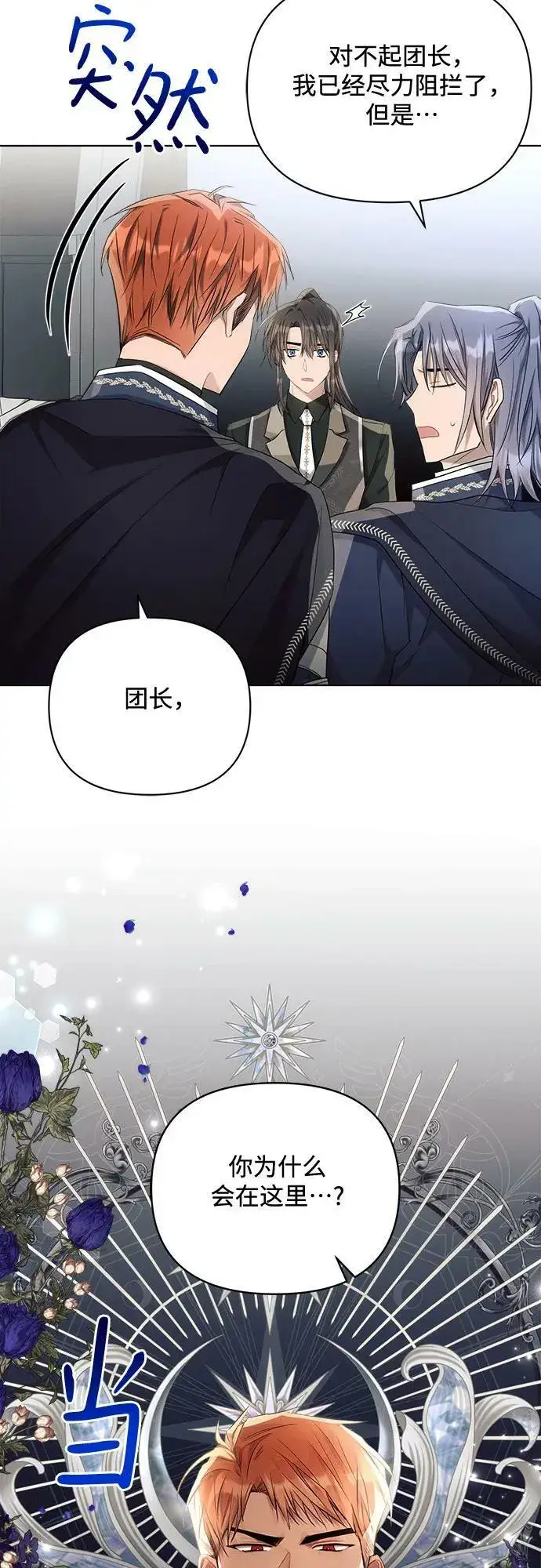 《黑暗皇女: 雅什泰洛迪》第41话图17