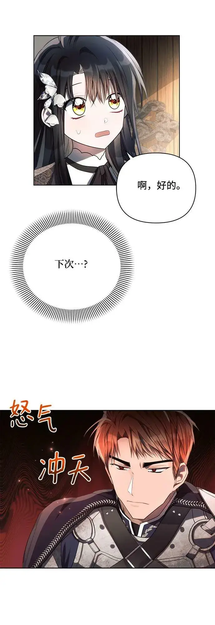 《黑暗皇女: 雅什泰洛迪》第41话图26