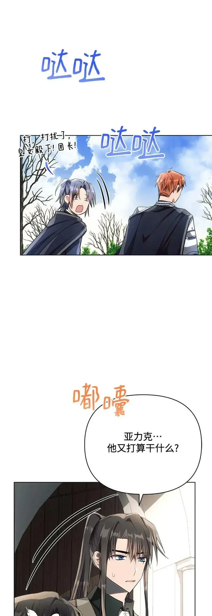 《黑暗皇女: 雅什泰洛迪》第41话图27