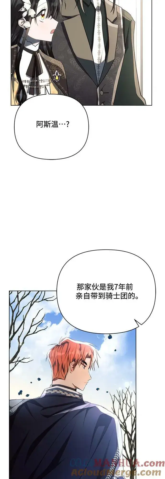 《黑暗皇女: 雅什泰洛迪》第41话图28
