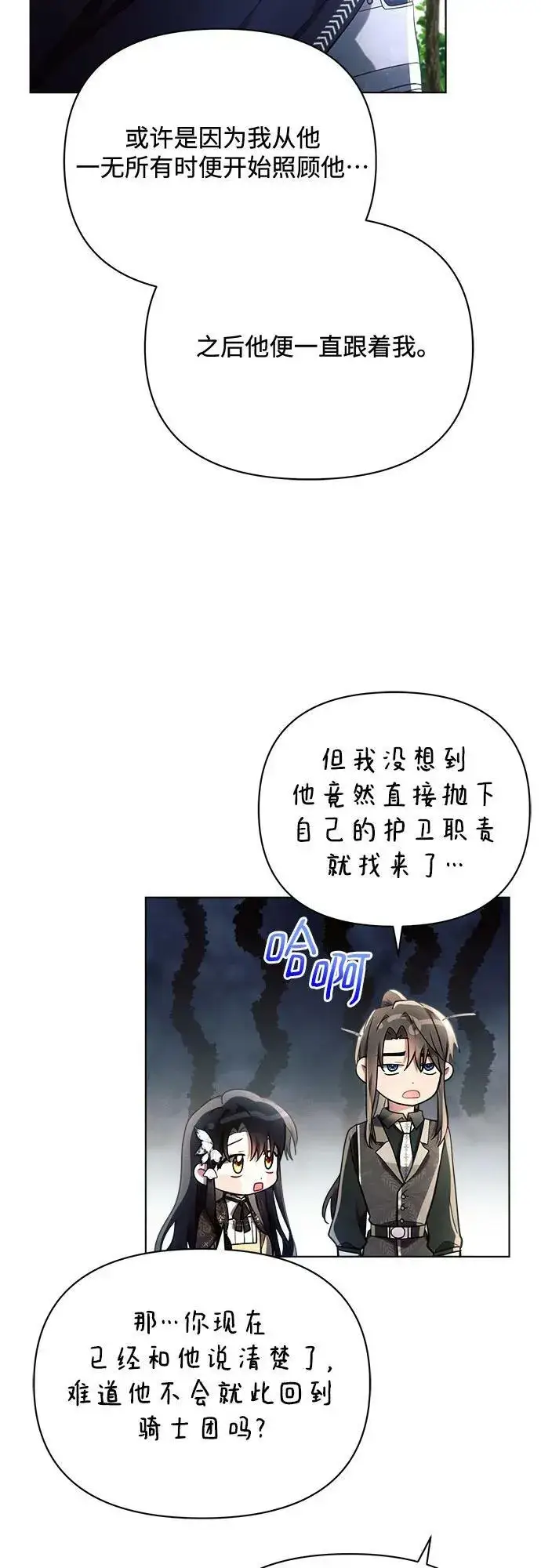 《黑暗皇女: 雅什泰洛迪》第41话图29