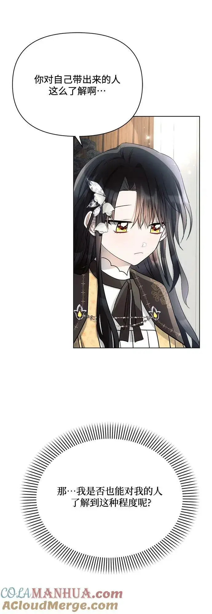《黑暗皇女: 雅什泰洛迪》第41话图31
