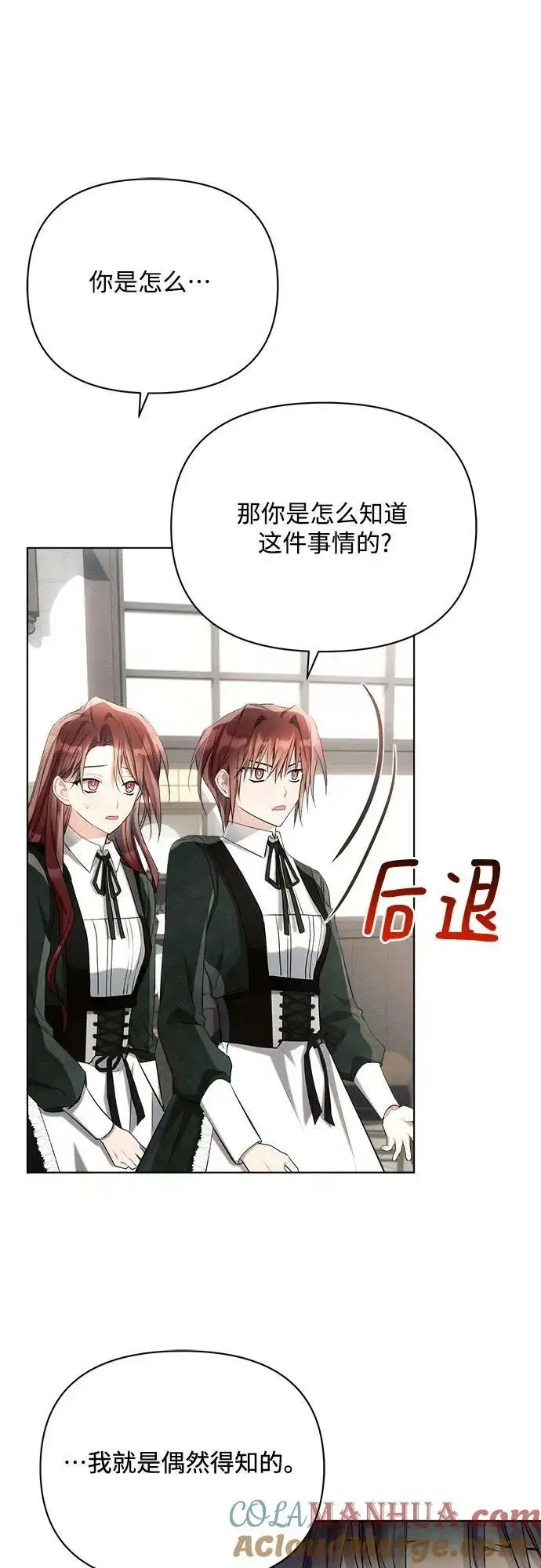 《黑暗皇女: 雅什泰洛迪》第41话图37
