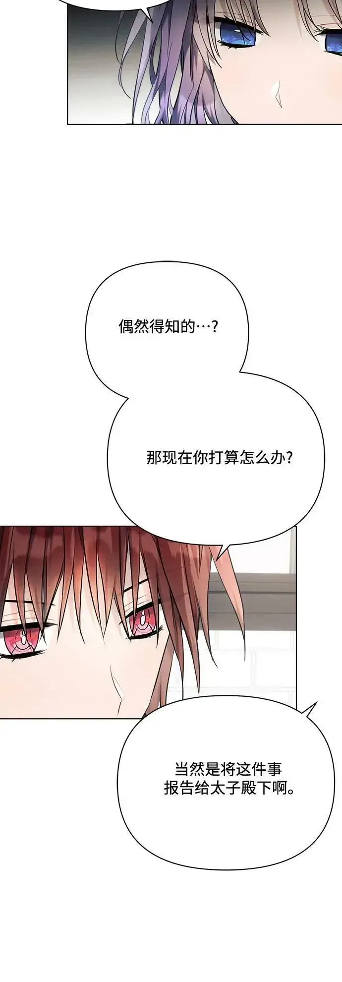 《黑暗皇女: 雅什泰洛迪》第41话图38