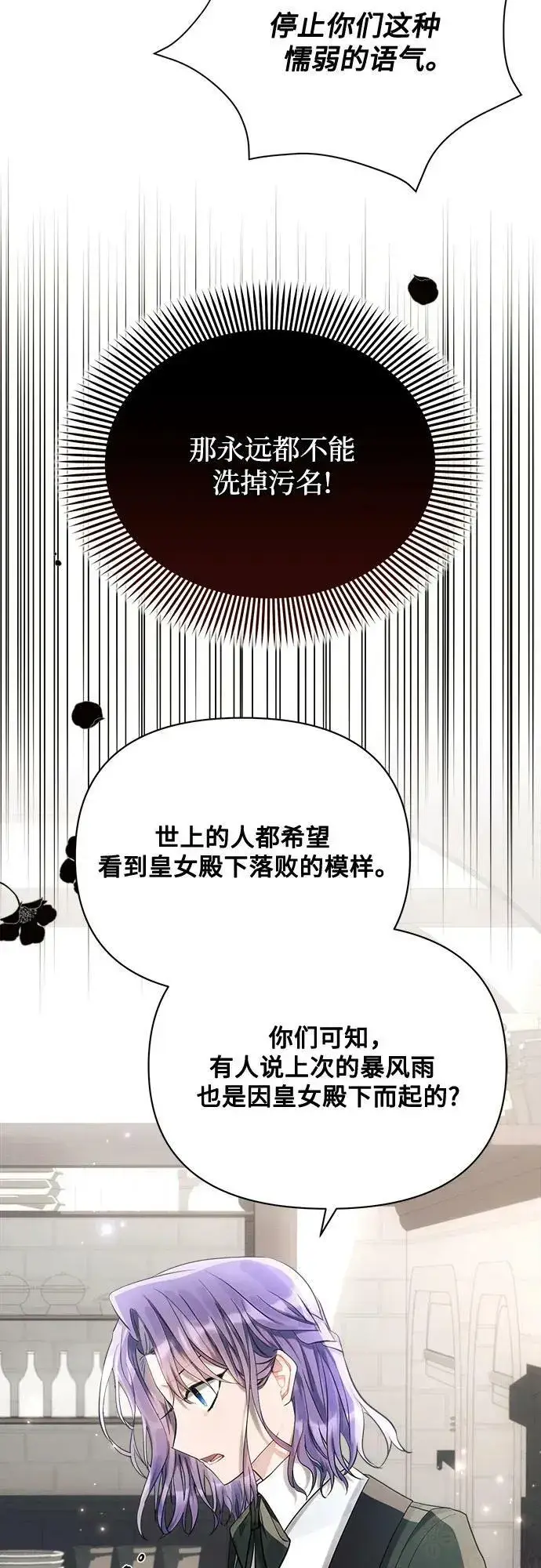 《黑暗皇女: 雅什泰洛迪》第41话图42