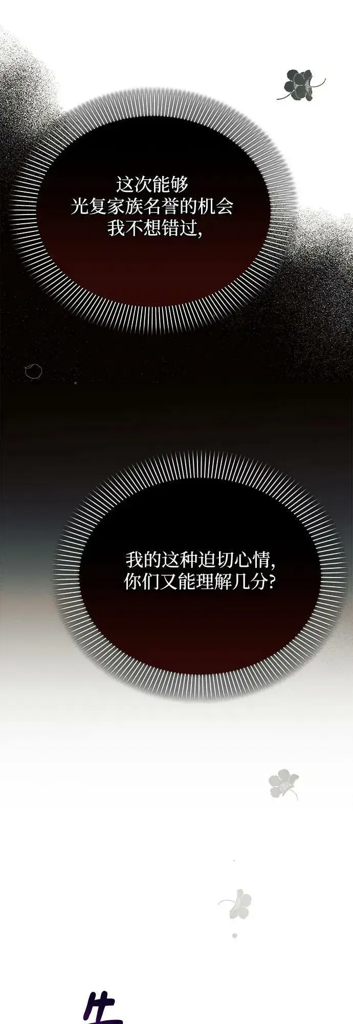 《黑暗皇女: 雅什泰洛迪》第41话图44